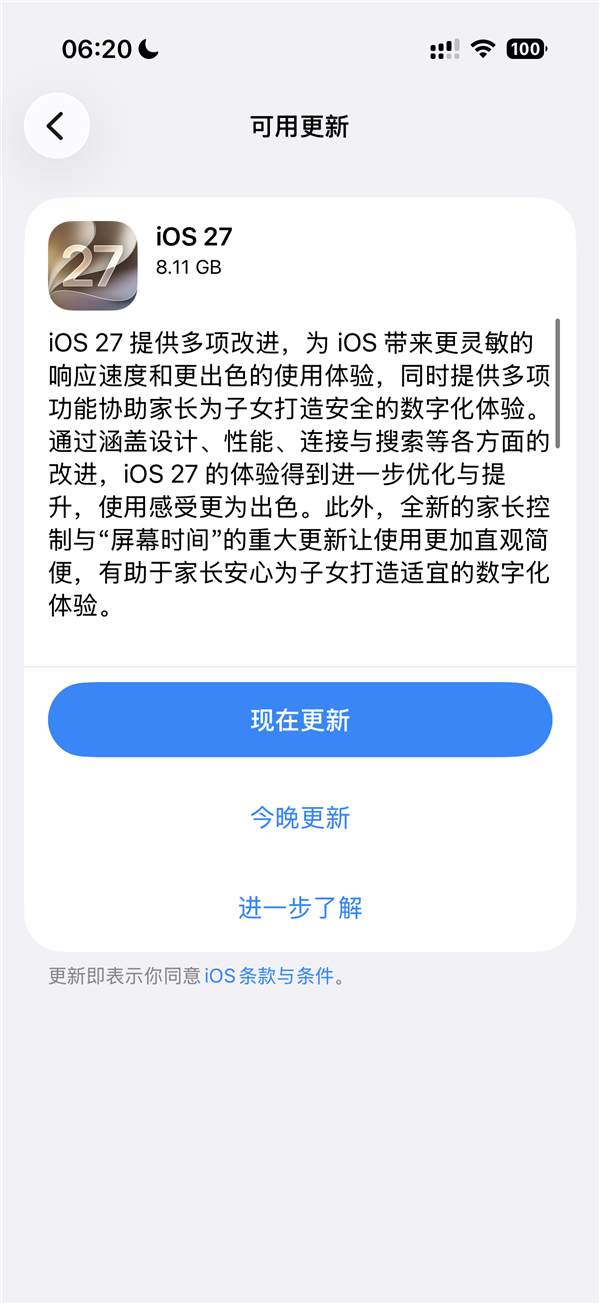 苹果iOS 27正式版推送！iPhone 11也能升：流畅度大增 国行AI仍缺席