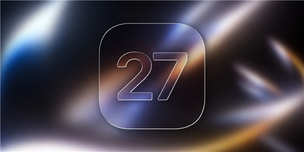 苹果iOS 27正式版推送!iPhone 11也能升:流畅度大增 国行AI仍缺席