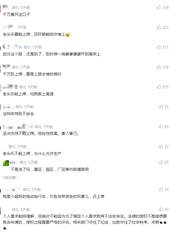 市民呼吁老头乐上牌方便接娃买菜!网友疯狂反对 武汉交管回应
