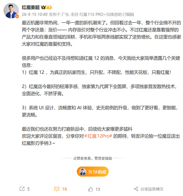 性能天花板!红魔12关键细节首曝:第九代屏下全面屏 系统迎史无前例升级