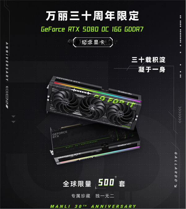 16599元!万丽30周年限定版RTX 5080开售:全球限量500套