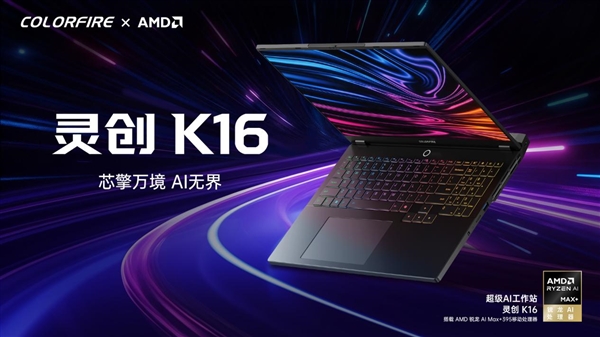 国补后38499元!七彩虹灵创K16顶配版开卖:锐龙AI Max+ 395配128GB大内存