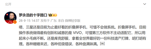 罗永浩再发文暗讽苹果:各种低级错误 各种盆满钵满
