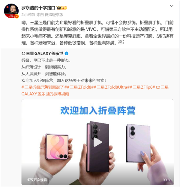 罗永浩再发文暗讽苹果:各种低级错误 还赚的盆满钵满