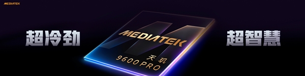 天玑9600 Pro搭载G2-Ultra NX旗舰GPU：性能提升27%！首发《三角洲》PC级画质