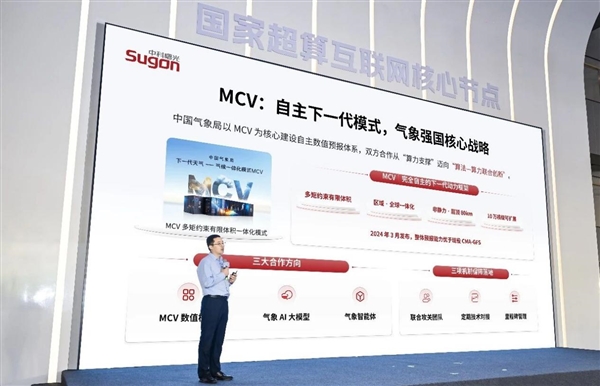 世界级突破!曙光8000十万卡全国产集群:1小时算出全球10天天气