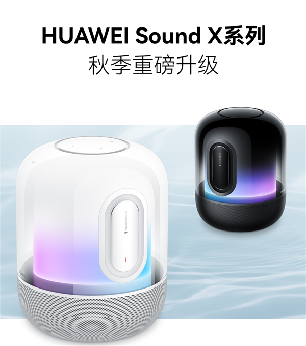 华为Sound X系列音箱重磅升级:新增AI搜歌、192kHz/24bit超清母带投播