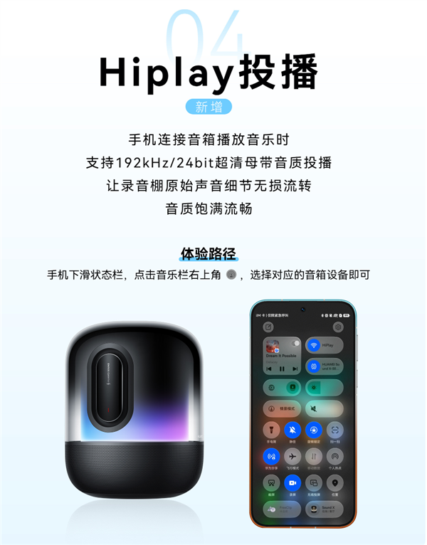 华为Sound X系列音箱重磅升级:新增AI搜歌、192kHz/24bit超清母带投播