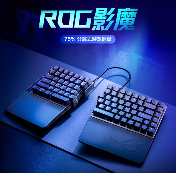 左右可拆还能合体！华硕推出影魔V2X分体键盘：搭载HFX V2X磁轴