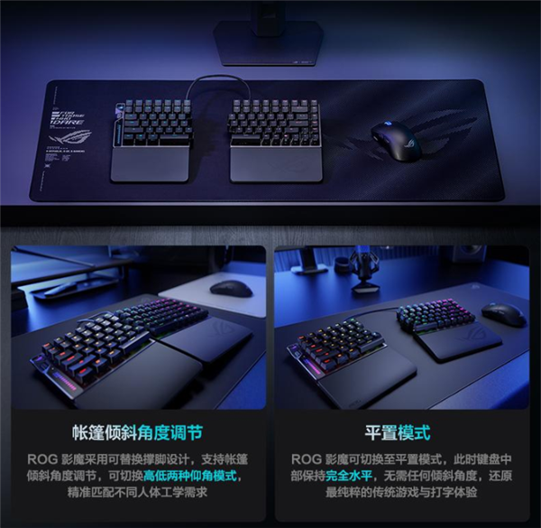 左右可拆还能合体！华硕推出影魔V2X分体键盘：搭载HFX V2X磁轴