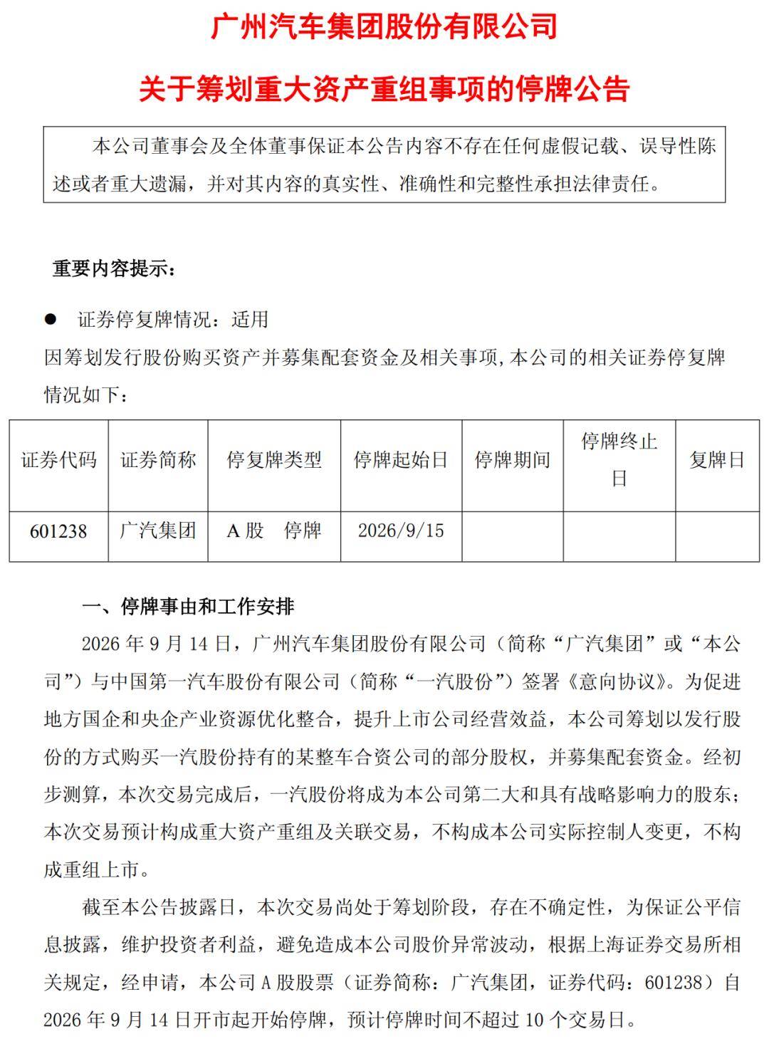 “一个丰田”？广汽一汽筹划合资重组