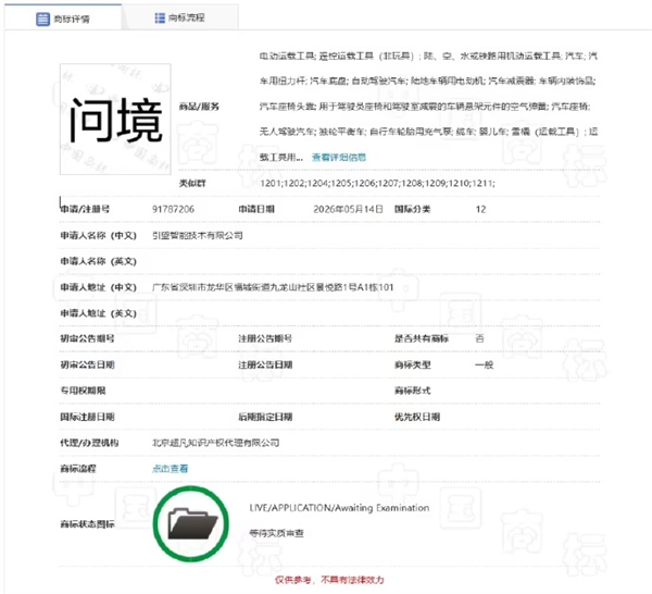 问境要来！引望申请注册新商标：商品范围包含自动驾驶汽车