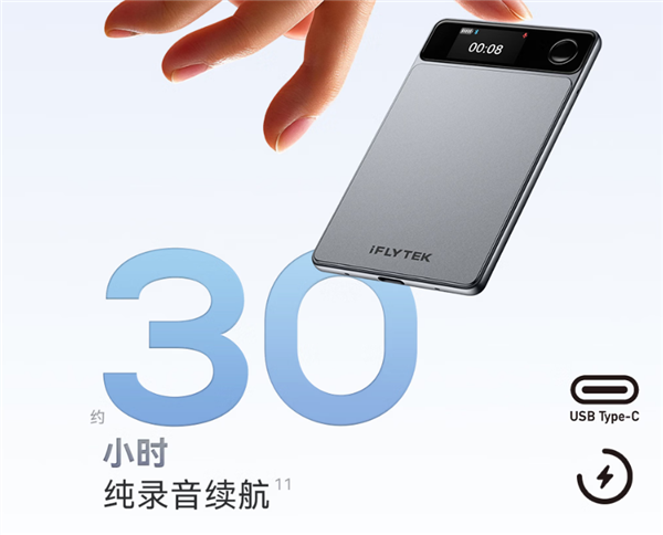 讯飞AI录音卡首发999元:支持10种外语翻译、30小时长续航