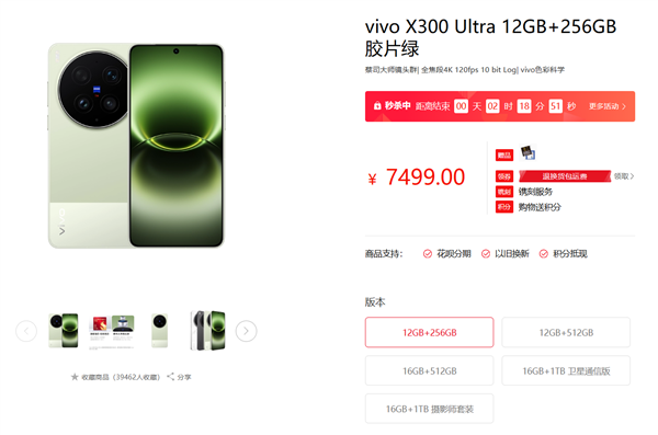 vivo X300 Ultra全版本正式调价：7499元起！涨幅500元-2000元