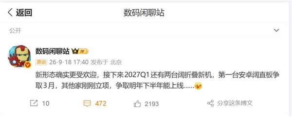 华为这步棋走对了：友商多款阔折叠、阔直板已在路上