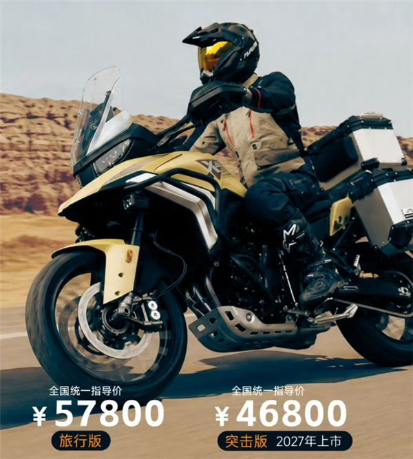 4.68万起摩旅利器 张雪首款ADV摩托820X发布：告别“古法骑车”