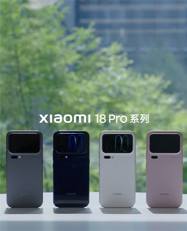 小米18 Pro系列四色真机首次亮相！卢伟冰最爱星河蓝：精致优雅