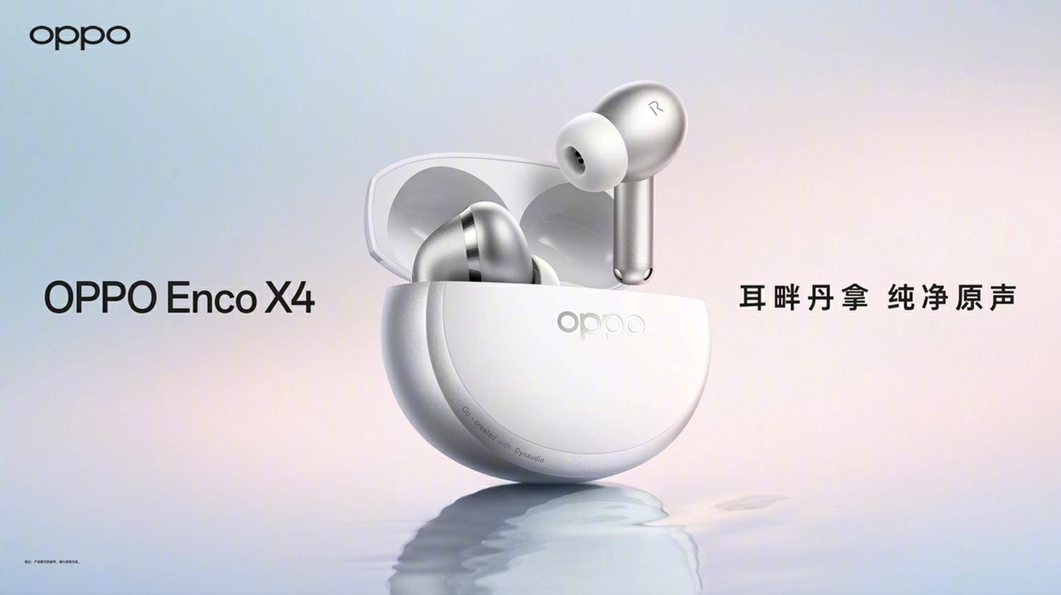 千元内无损音质安卓耳机即将发布 OPPO Enco X4主打丹拿HiFi听感