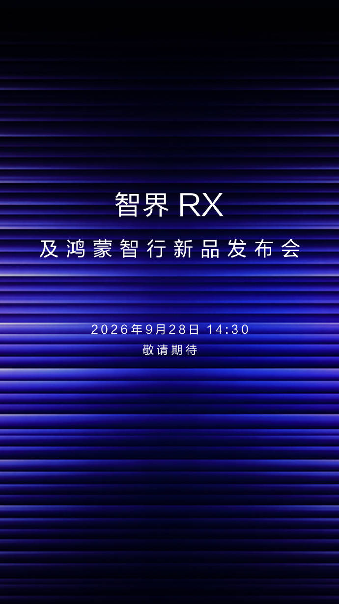 网传华为Mate 90系列将于9月29日发布，五款机型或将登场