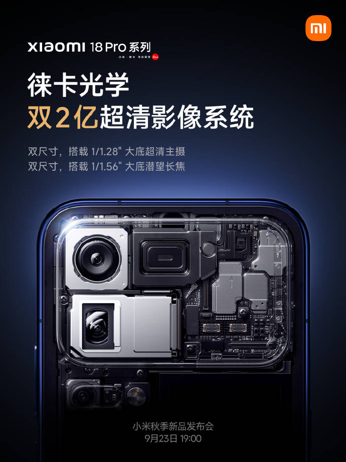 小米18 Pro系列搭载徕卡双2亿镜头，引入传奇一瞬大模型影像