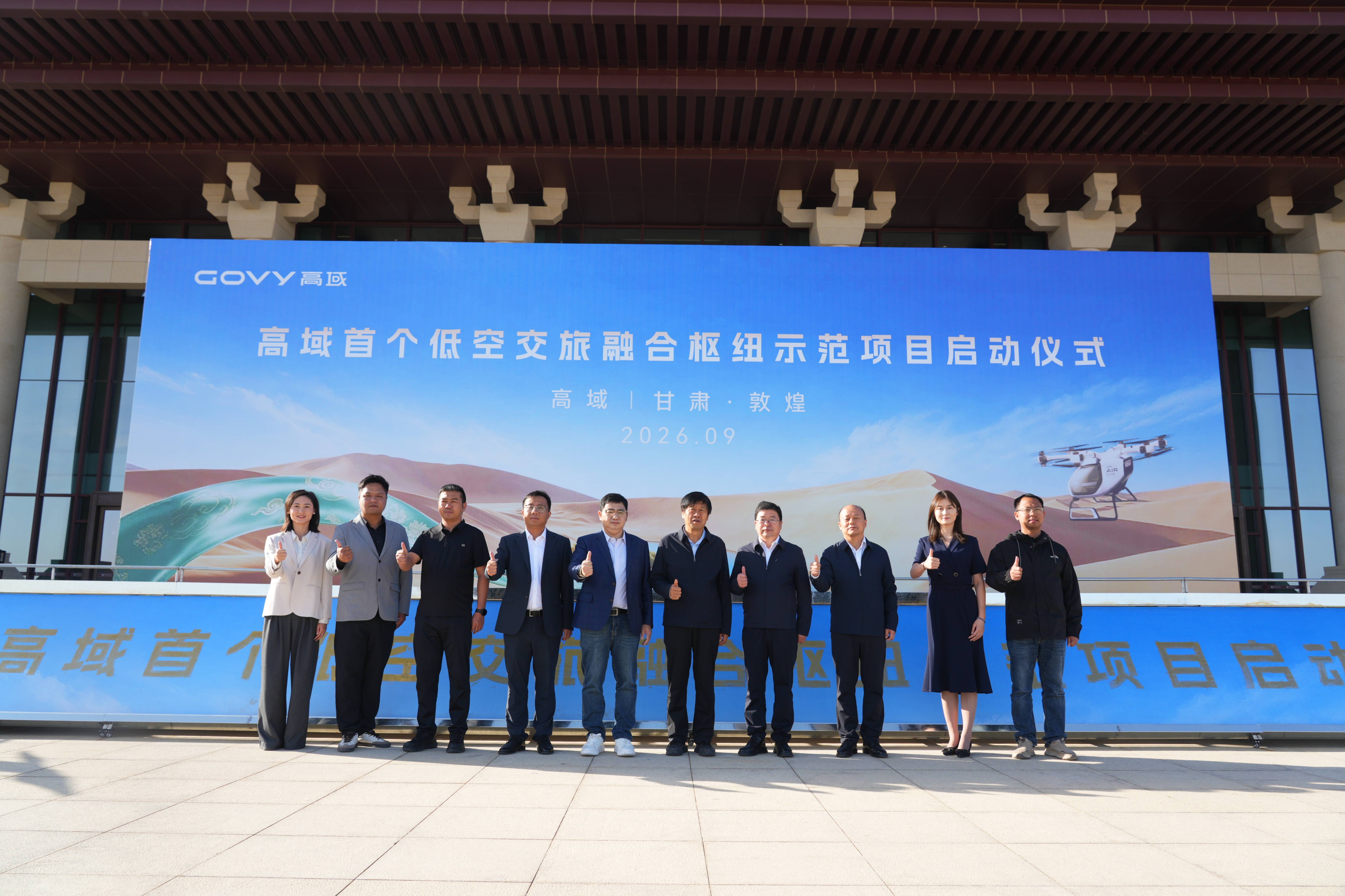 高域布局低空交旅融合枢纽，首个示范项目落地敦煌