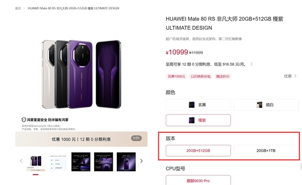 20GB退场！华为Mate 90 RS回归16GB内存