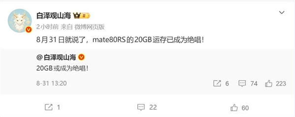 20GB退场！华为Mate 90 RS回归16GB内存