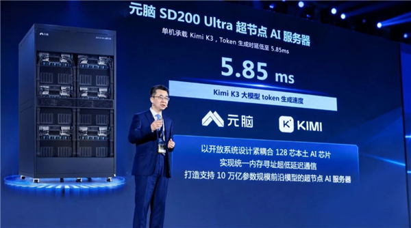 浪潮信息发布元脑SD200 Ultra超节点：紧耦合128芯本土AI芯片