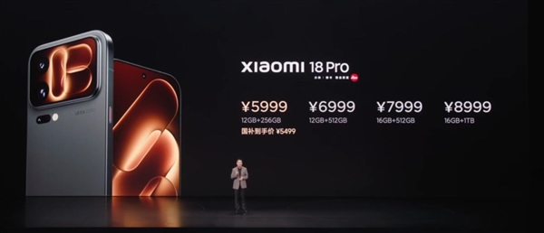 首发第六代骁龙8至尊版！小米18 Pro系列发布：5999元起