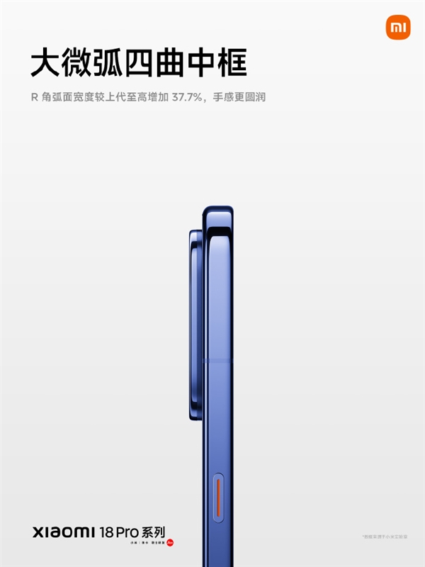小米18 Pro系列四色亮相:一体式纯平背屏 极窄四等边