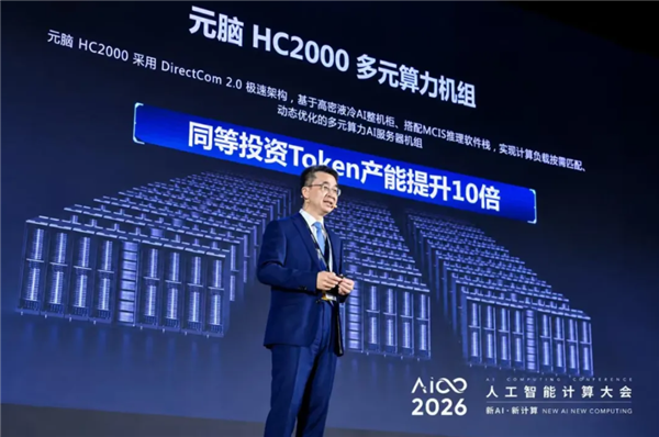 浪潮信息发布元脑HC2000多元算力机组:全液冷设计 单柜可承载256张AIPU