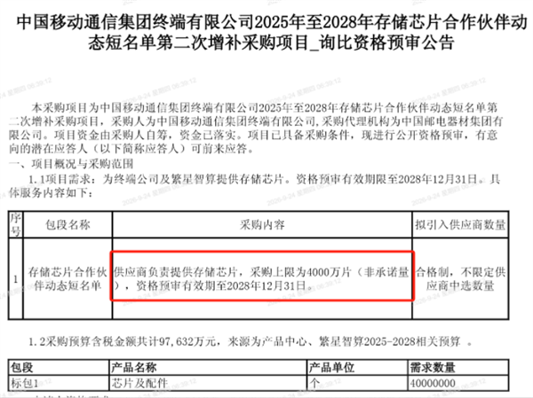  存储涨价拦不住！中国移动直接砸近10亿元：采购4000万片存储芯片