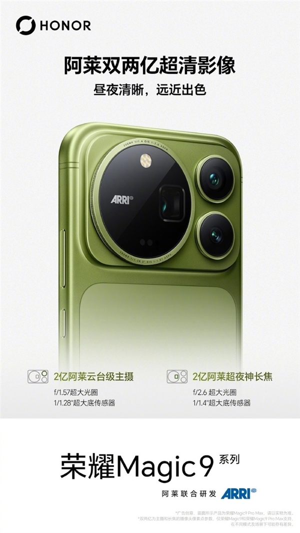 5499元杀疯！荣耀Magic9发布会还没开 价格先炸场