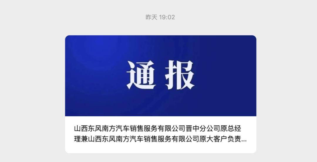 多人被开除起诉！知名车企通报