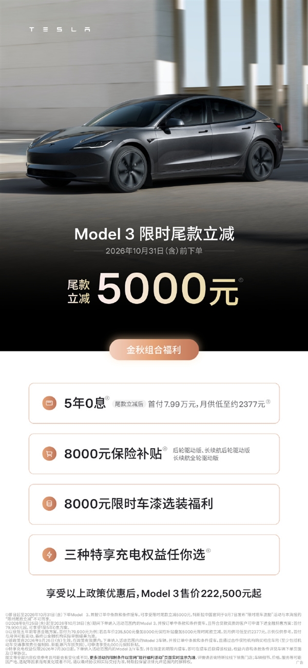 特斯拉中国优惠调整:Model 3减5000元、Model Y减7000元