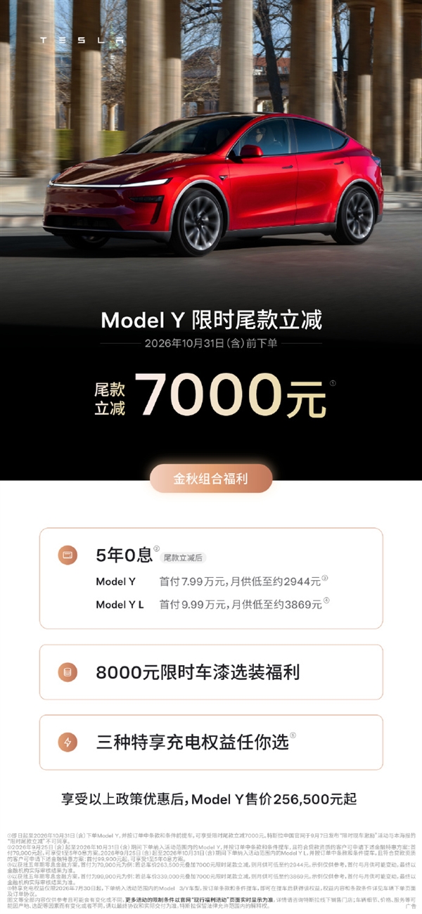 特斯拉中国优惠调整:Model 3减5000元、Model Y减7000元