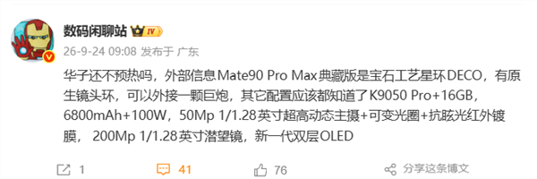 手机最强长焦!华为Mate 90 Pro Max典藏版可外接1英寸+10倍光变镜头