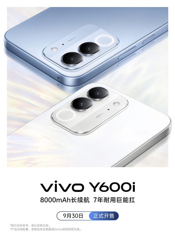 1699元起！vivo Y600i发布：8000mAh电池7年耐用、IP68/IP69防水
