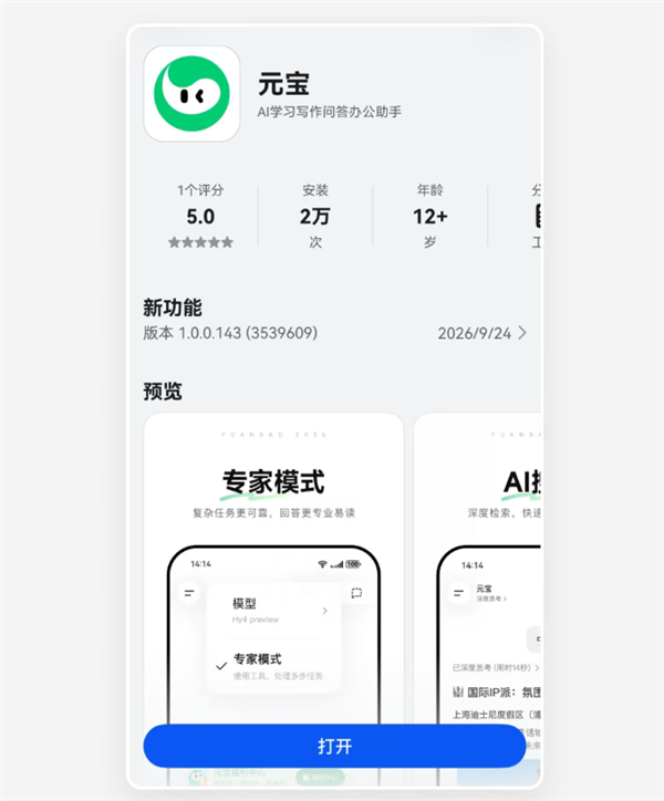 鸿蒙用户等到了！腾讯元宝鸿蒙版正式上线：原生适配