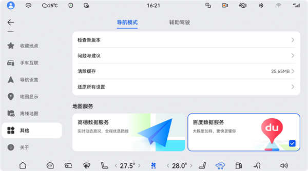 问界国庆版本OTA升级：支持百度、高德双地图