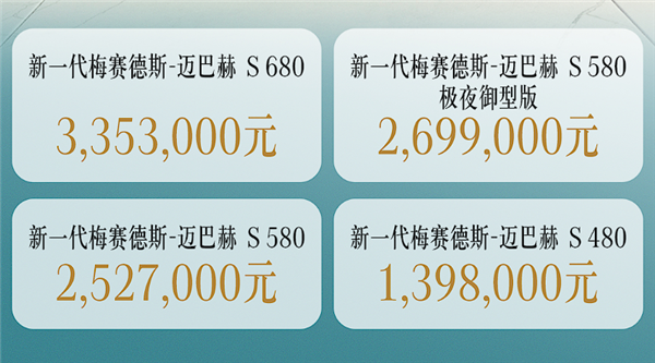 纯正老钱风！新一代迈巴赫S级轿车上市：139.8万起
