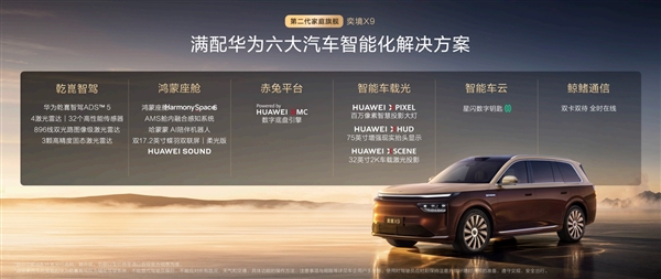 27.98万买问界M9同尺寸SUV 奕境X9上市24小时大定9157台