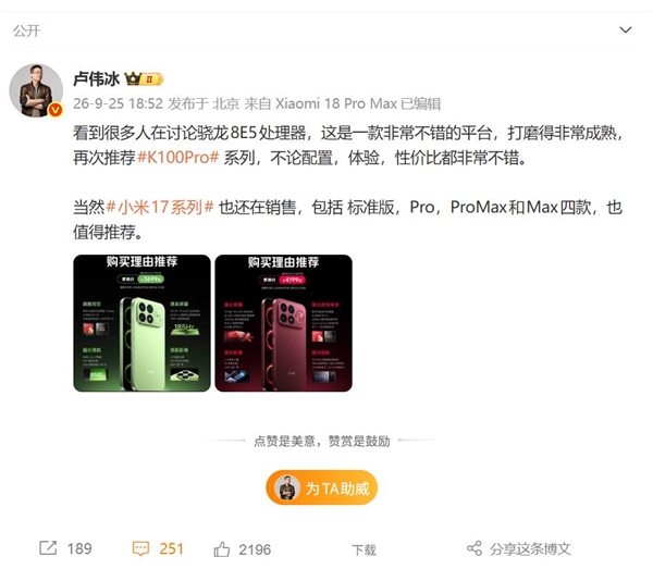 小米最火数字旗舰!卢伟冰:小米17系列还在销售 值得推荐