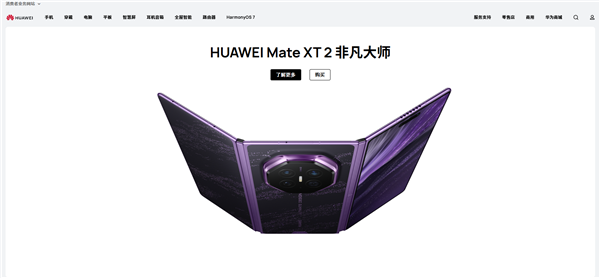 华为官网撤下Mate 90发布会页面 知情人士:内部测试 时间尚未确定