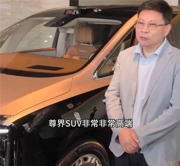 高端用户的终极之车！余承东：尊界SUV非常非常高端 定价也有诚意