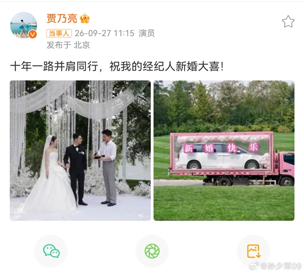 豪横!经纪人新婚 贾乃亮送出一台百万豪车尊界V800