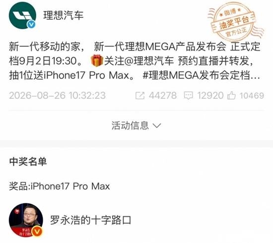 送iPhone抽中罗永浩 网友:抽中最不需要的人