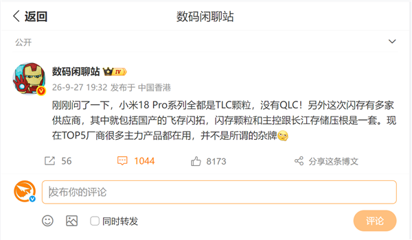 小米18 Pro全系闪存都是TLC颗粒:没有QLC!