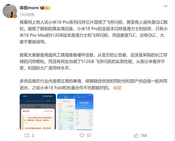 小米18 Pro全系闪存都是TLC颗粒:没有QLC!