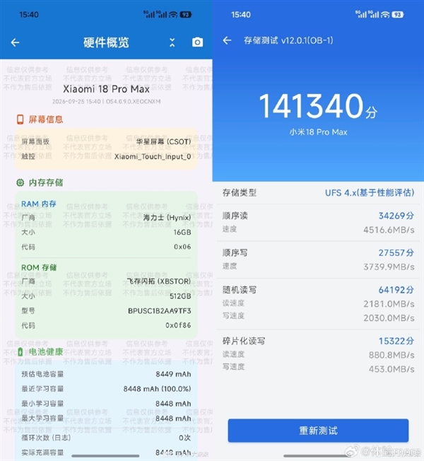 小米18 Pro全系闪存都是TLC颗粒:没有QLC!